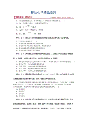 新編高中化學魯科版必修2作業(yè)： 第2章第3節(jié)第2課時 化學反應為人類提供能量 作業(yè)2 Word版含解析