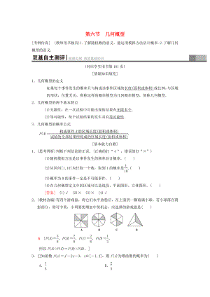 新編高考數(shù)學一輪復(fù)習學案訓練課件： 第10章 計數(shù)原理、概率、隨機變量及其分布 第6節(jié) 幾何概型學案 理 北師大版