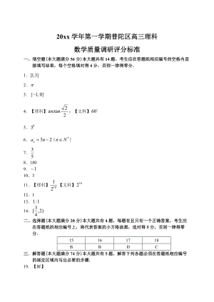 新版上海市普陀区上学期高三数学文科期末考试试卷参考答案