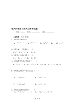 人教版八年級上冊 第十四章 整式的乘法與因式分解 同步測試無答案