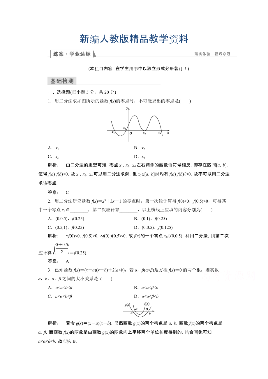 新編高一數(shù)學(xué)人教A版必修一 習(xí)題 第三章　函數(shù)的應(yīng)用 3.1.2 含答案_第1頁(yè)