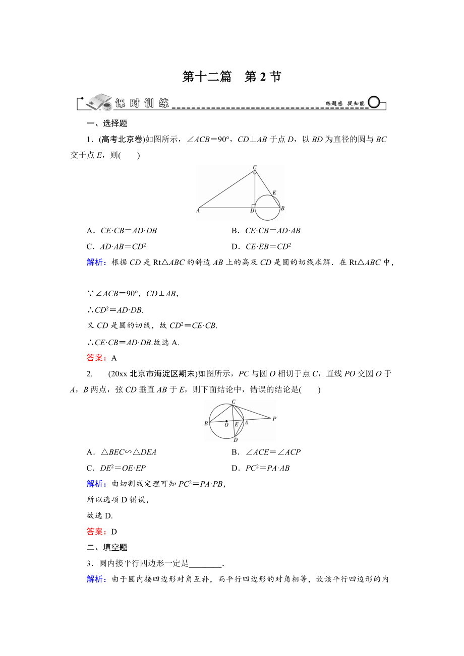 新編高三數學復習 第12篇 第2節(jié) 直線與圓的位置關系_第1頁