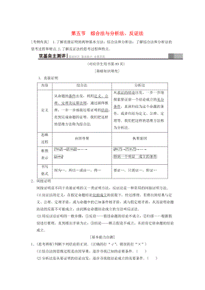 新編高考數(shù)學一輪復習學案訓練課件： 第6章 不等式、推理與證明 第5節(jié) 綜合法與分析法、反證法學案 文 北師大版