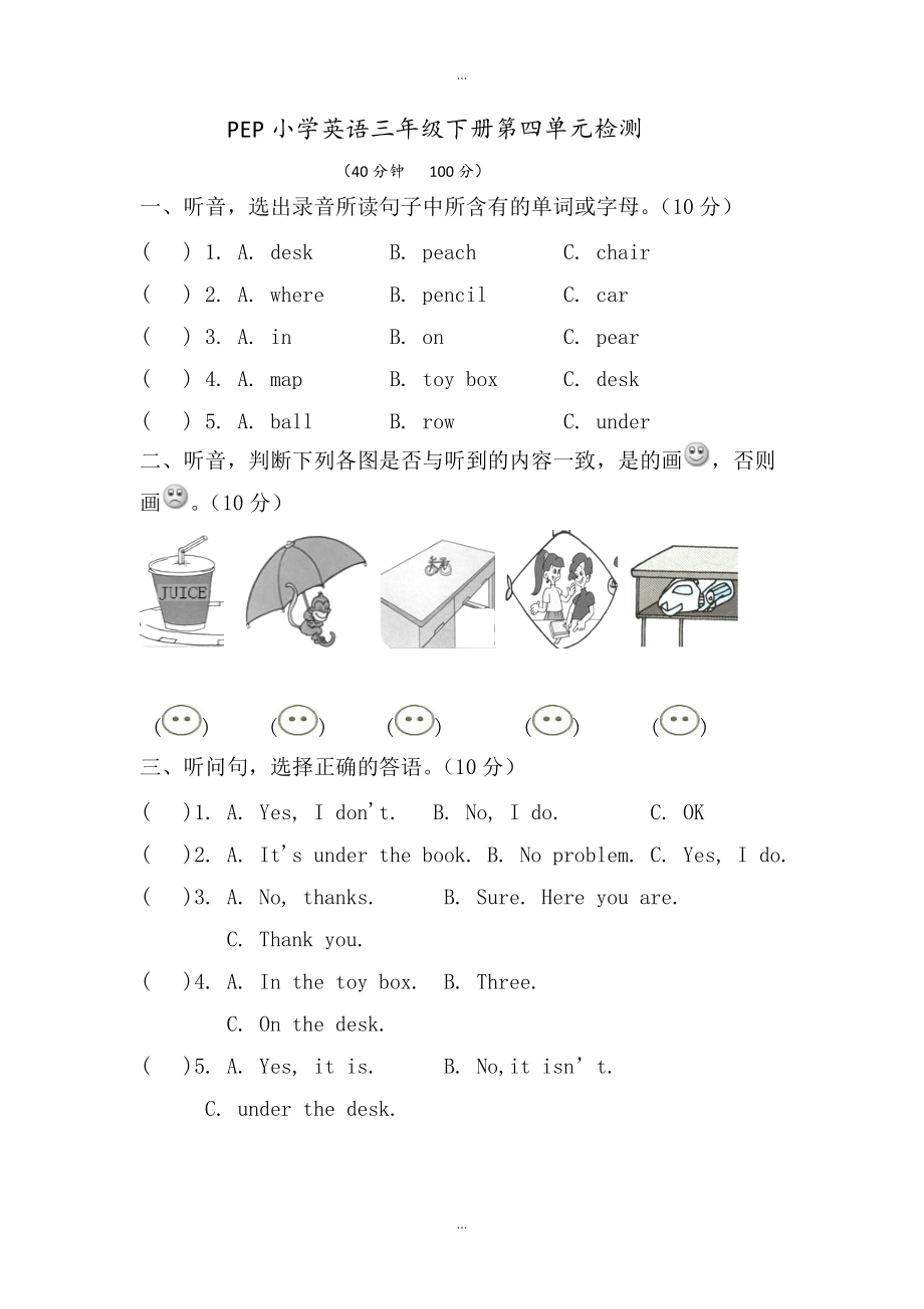 (人教pep版)三年級(jí)下冊英語：配套同步練習(xí)5 Unit 4單元檢測_第1頁