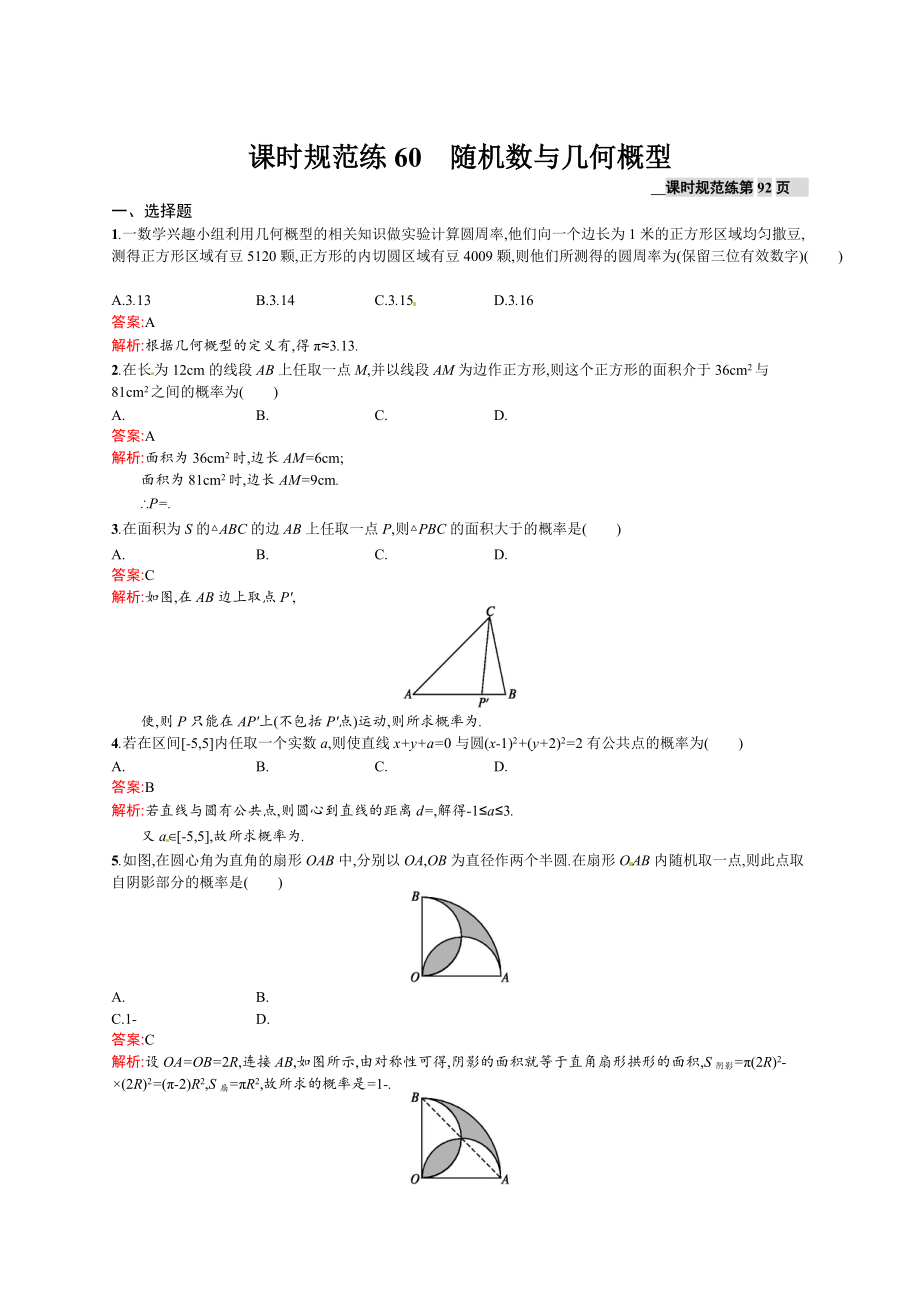 新版高考数学理一轮规范练【60】随机数与几何概型含答案_第1页