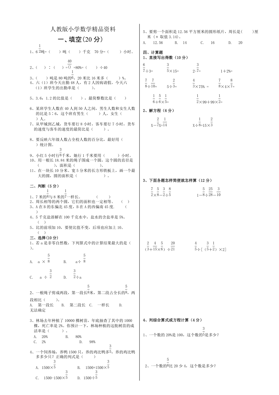 人教版 小学6年级 数学上册 期末试卷_第1页