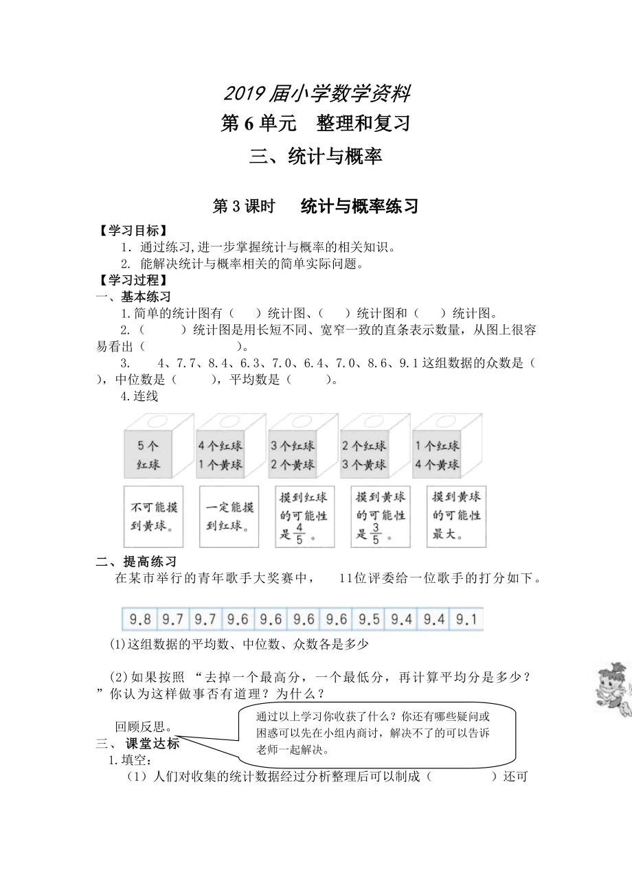 【人教版】六年級下冊數(shù)學(xué)：第6單元 第3課時 統(tǒng)計與概率練習(xí)_第1頁