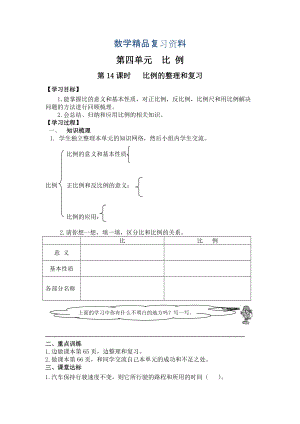 【人教版】六年級(jí)下冊(cè)數(shù)學(xué)：第4單元 第14課時(shí) 比例的整理和復(fù)習(xí)