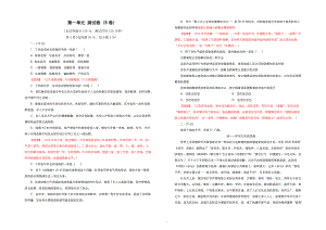 人教版高中語文必修1： 第一單元測(cè)試卷 教師版B卷 含解析