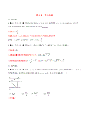 新版四川版高考數(shù)學(xué)分項(xiàng)匯編 專(zhuān)題8 直線(xiàn)與圓含解析理