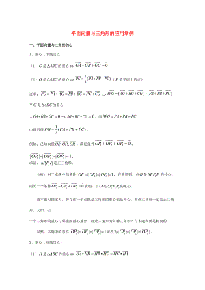 新編廣東省廣州市高考數(shù)學一輪復習 專項檢測試題：31 平面向量與三角形的應用舉例