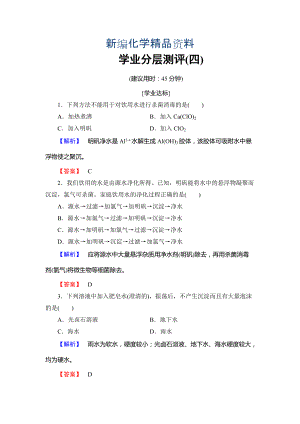 新編高中化學(xué)魯教版選修2學(xué)業(yè)分層測(cè)評(píng)：主題2 海水資源 工業(yè)制堿4 Word版含解析