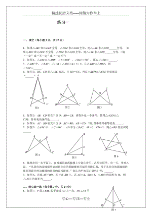 全等三角形优秀习题及答案(6套)