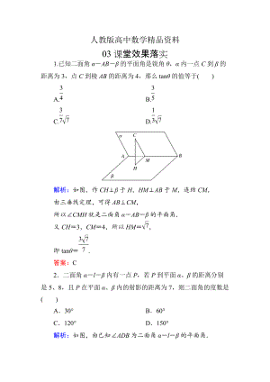 人教版 高中数学【选修 21】练习：324二面角及其度量a