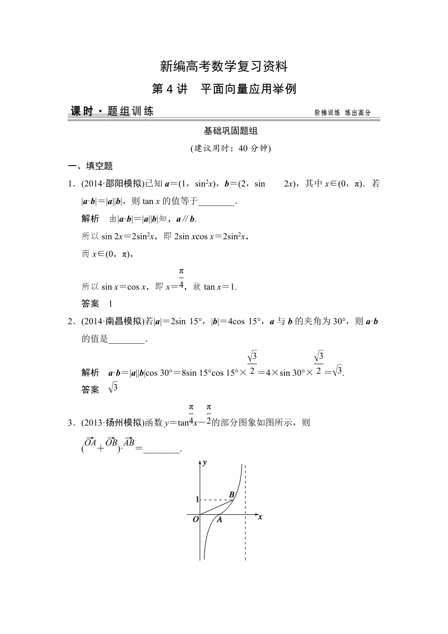 新編高考數(shù)學(xué)文科一輪總復(fù)習(xí) 54_第1頁