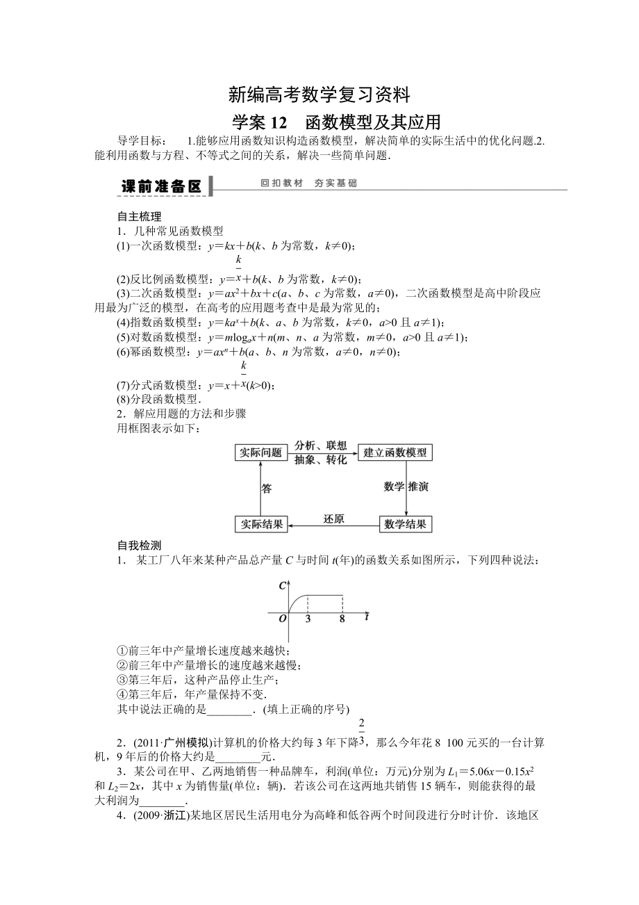 新編高考數學理一輪資源庫 第2章學案12_第1頁