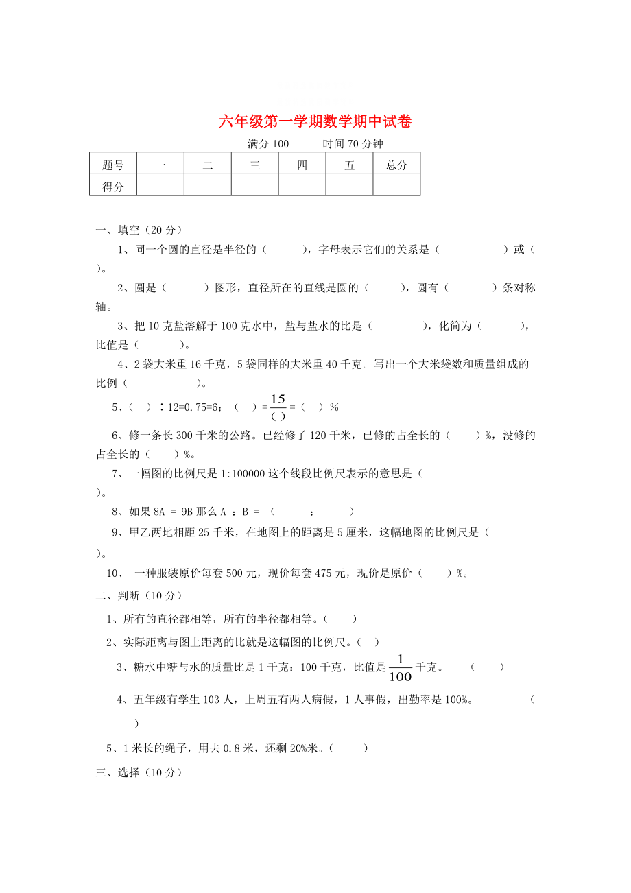 精校版冀教版六年級上數(shù)學(xué)期中試卷及答案_第1頁