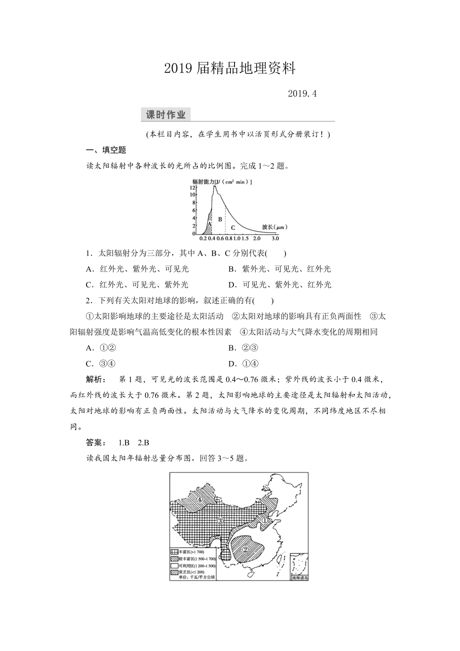 高中中圖版地理必修1檢測：第1章 宇宙中的地球1.2 Word版含解析_第1頁