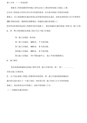 钻孔灌注桩施工方案