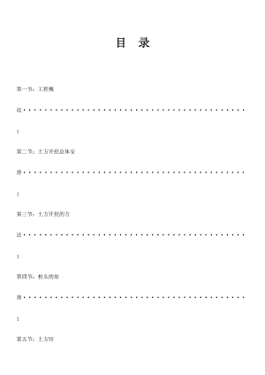 0003 土方工程施工方案