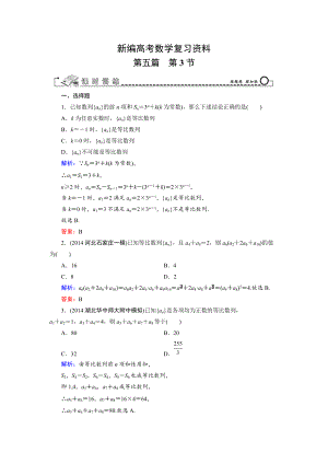 新編高考數(shù)學(xué)文科一輪總復(fù)習(xí) 第5篇 第3節(jié) 等比數(shù)列