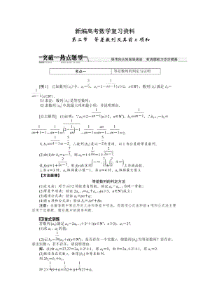 新編高考數(shù)學(xué)復(fù)習(xí)：第五章 ：第二節(jié)　等差數(shù)列及其前n項(xiàng)和突破熱點(diǎn)題型