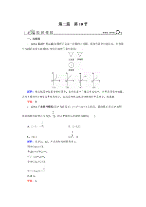 新版高三數(shù)學(xué)復(fù)習(xí) 第2篇 第10節(jié) 導(dǎo)數(shù)的概念與計(jì)算