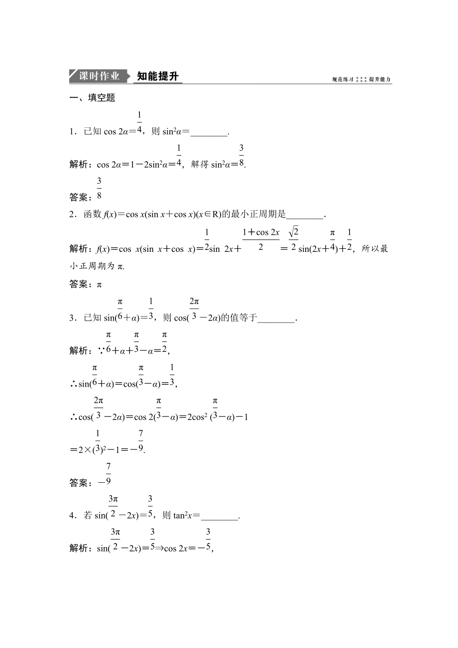 新版一輪優(yōu)化探究文數(shù)蘇教版練習(xí)：第四章 第五節(jié)　簡(jiǎn)單的三角變換 Word版含解析_第1頁(yè)