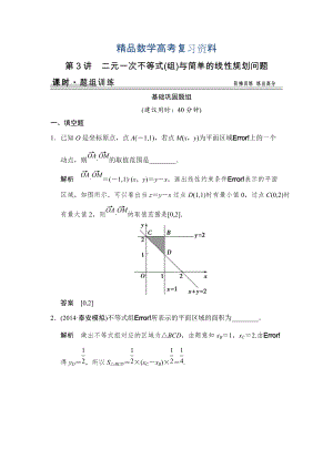 【精品】高考数学文科一轮总复习 73