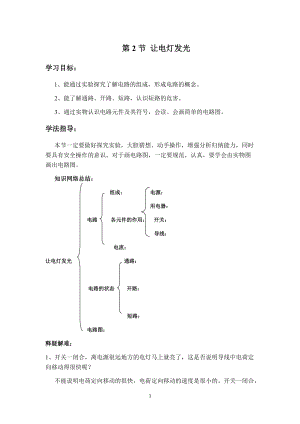 【學案二】第2節(jié) 讓電燈發(fā)光