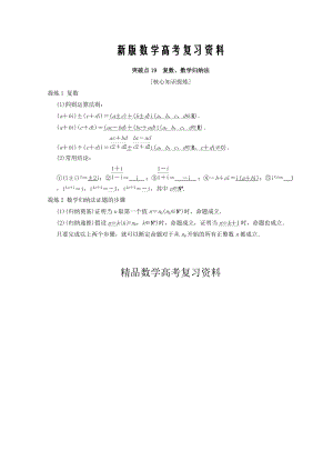 新版浙江高考數(shù)學(xué)二輪復(fù)習(xí)教師用書：第2部分 必考補充專題 突破點19 復(fù)數(shù)、數(shù)學(xué)歸納法 Word版含答案