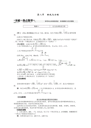 新版【創(chuàng)新方案】高考數(shù)學(xué)理一輪突破熱點(diǎn)題型：第8章 第8節(jié)　曲線與方程