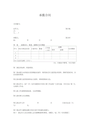 承攬合同免費