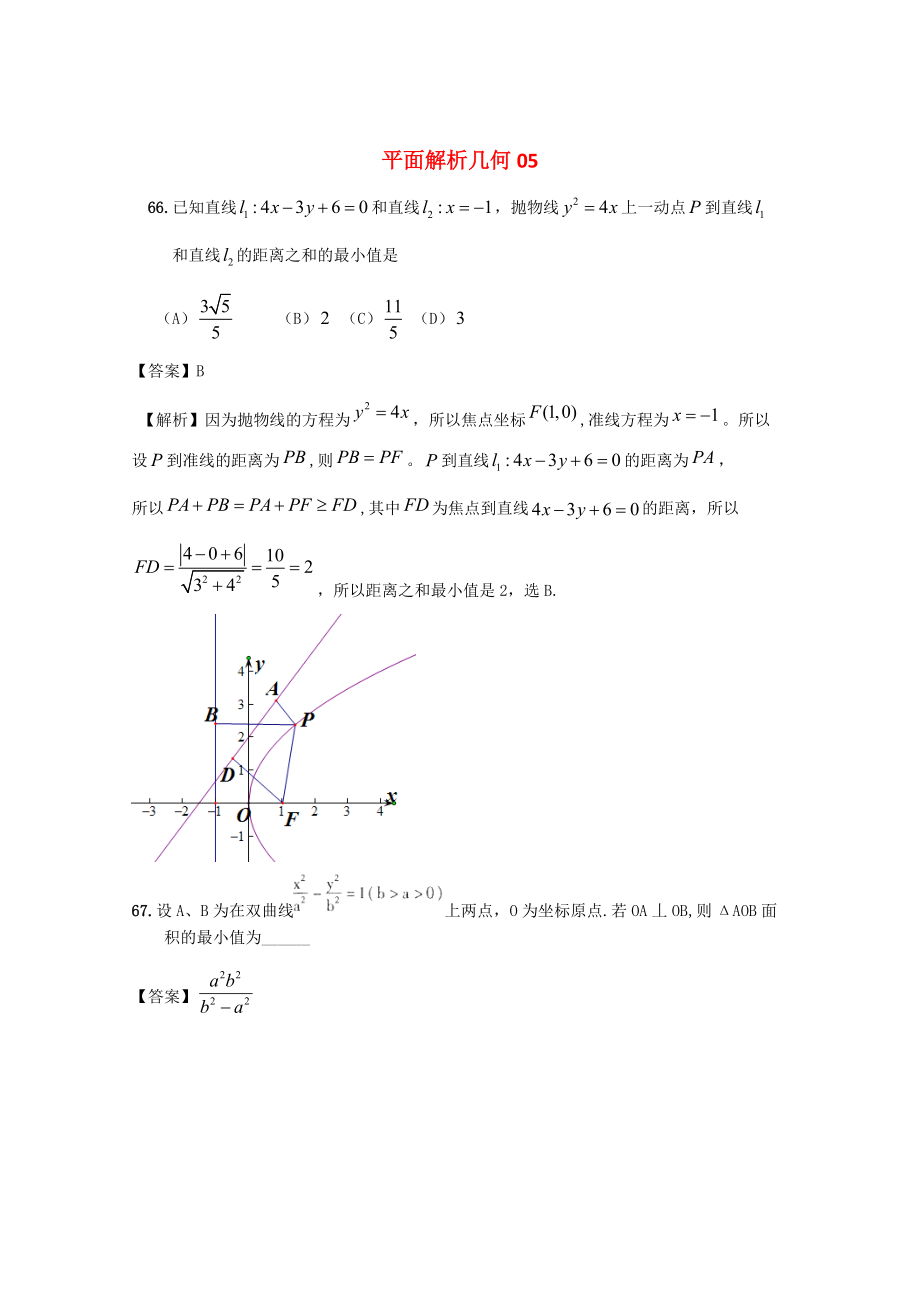 新編廣東省江門(mén)市高考數(shù)學(xué)一輪復(fù)習(xí) 專(zhuān)項(xiàng)檢測(cè)試題28 平面解析幾何5_第1頁(yè)