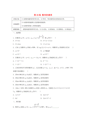 新編高三數(shù)學 第38練 數(shù)列的通項練習