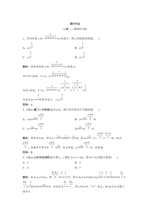 新編文科數(shù)學北師大版練習：第六章 第二節(jié)　基本不等式 Word版含解析