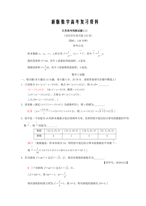 新版江苏高考数学二轮复习练习：预测试题二 Word版含答案