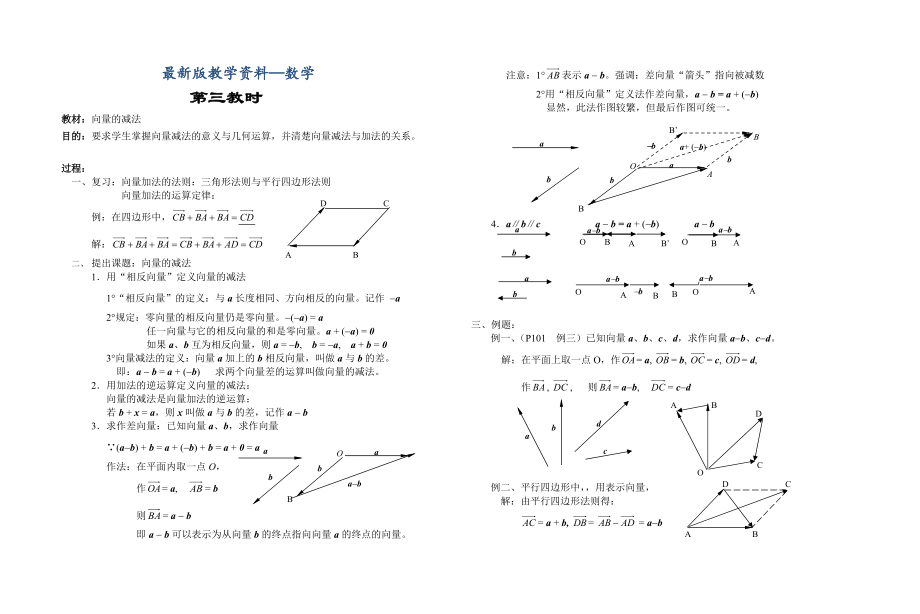 【最新版】高中数学新教材教案全套 05平面向量03_第1页