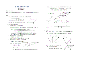 【最新版】高中数学新教材教案全套 05平面向量03
