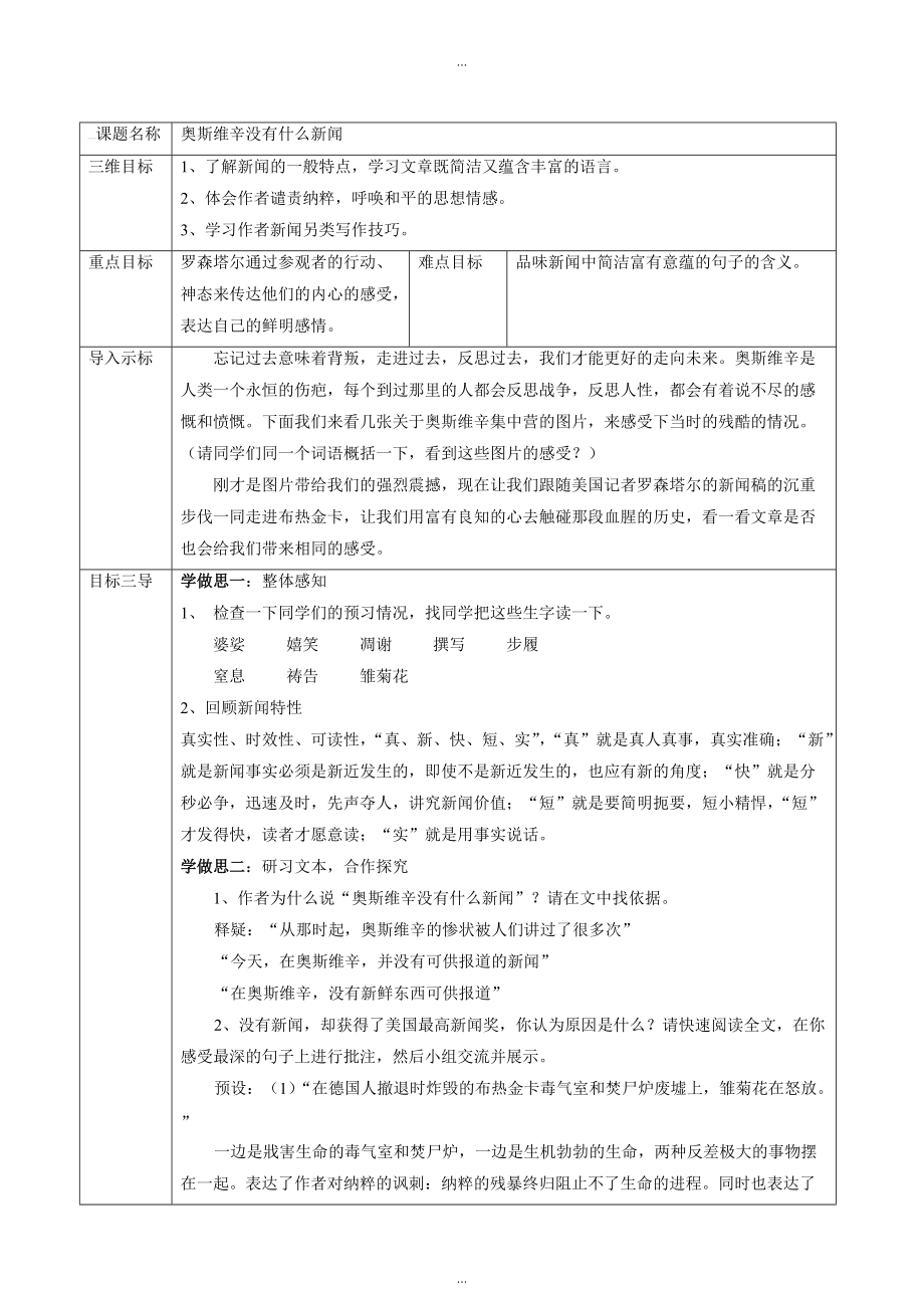 人教版高中語(yǔ)文必修1教案： 第四單元第10課短新聞兩篇奧斯維辛沒(méi)有什么新聞 教案系列一_第1頁(yè)