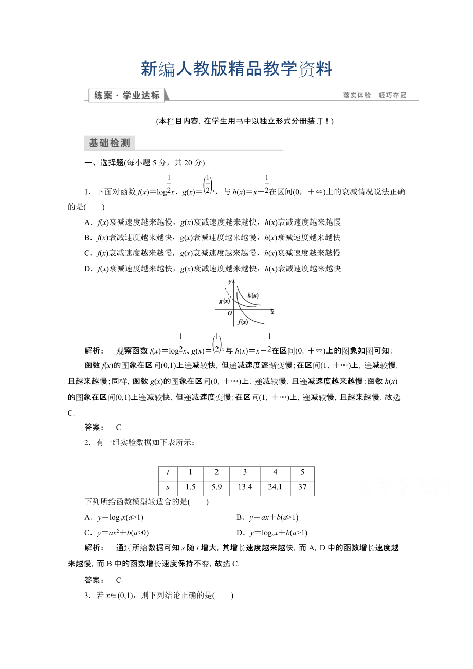 新編高一數(shù)學(xué)人教A版必修一 習(xí)題 第三章　函數(shù)的應(yīng)用 3.2.1 含答案_第1頁