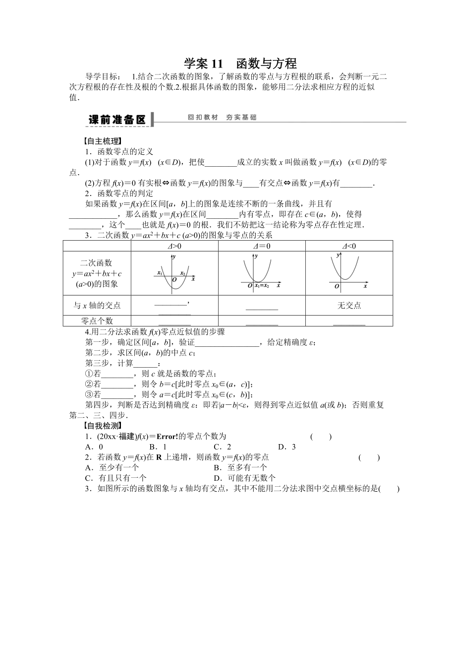 新编高考数学理科一轮【学案11】函数与方程含答案_第1页