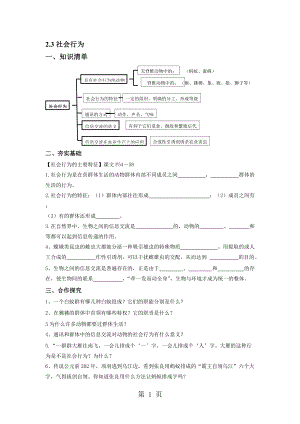 人教版八年級生物上冊523社會行為學(xué)案無答案