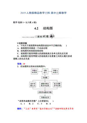 人教版 高中数学【选修 21】4.2结构图习题及答案