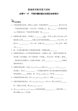 新編高中數(shù)學(xué)一輪復(fù)習(xí)必備：必修四 學(xué)案 407平面向量的基本定理及坐標(biāo)表示