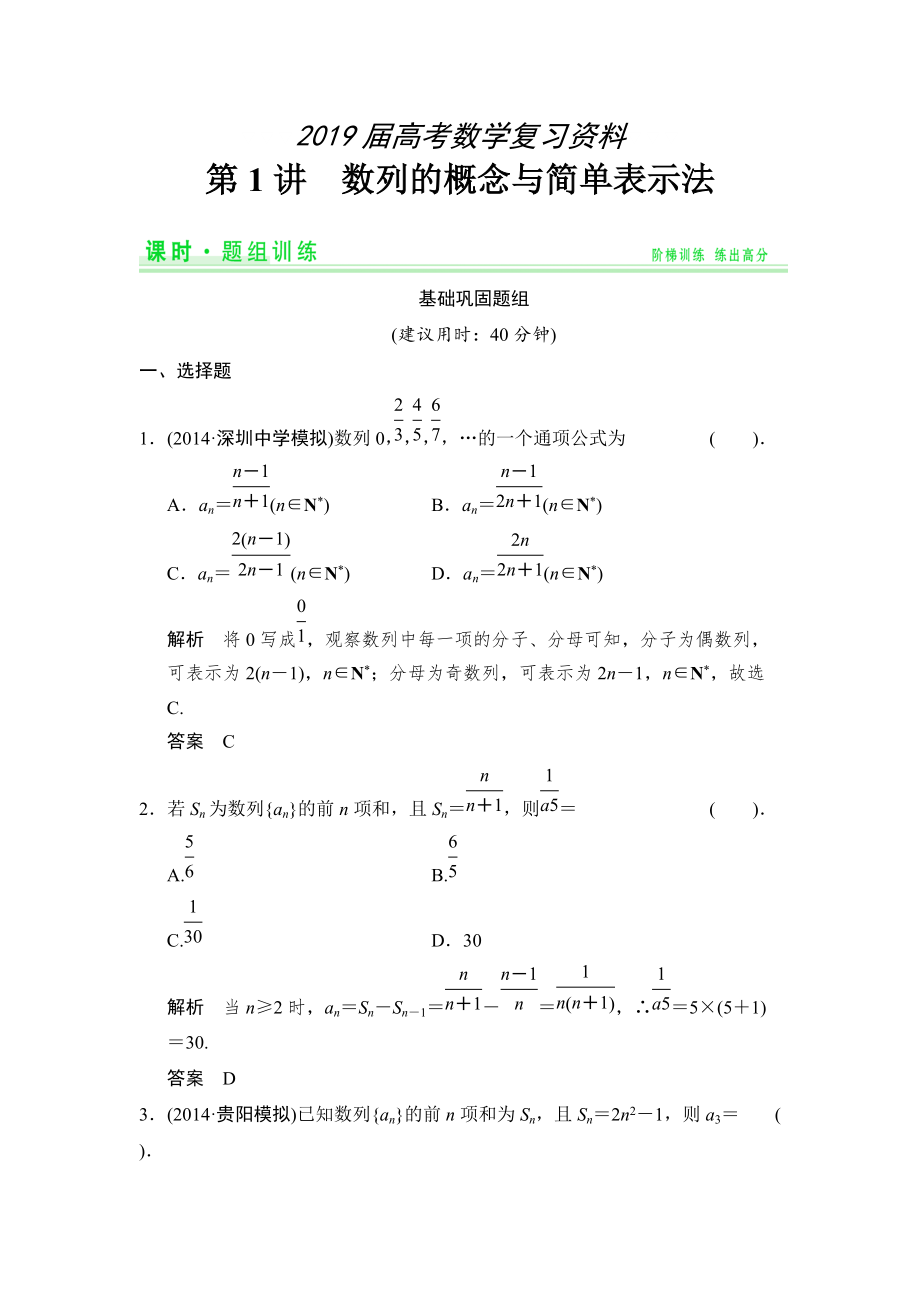 人教A版理科高考数学第一轮题组训练：题组训练51_第1页