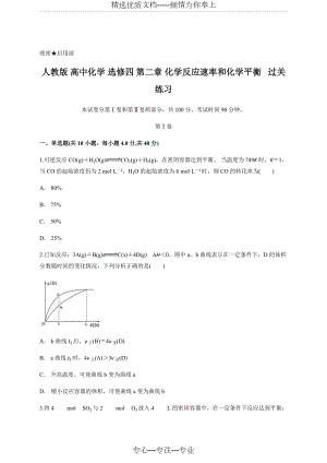 人教版-高中化学-选修四-第二章-化学反应速率和化学平衡---过关练习-含答案