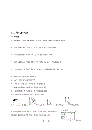 人教版八年級上冊物理 3.2 熔化和凝固 同步檢測