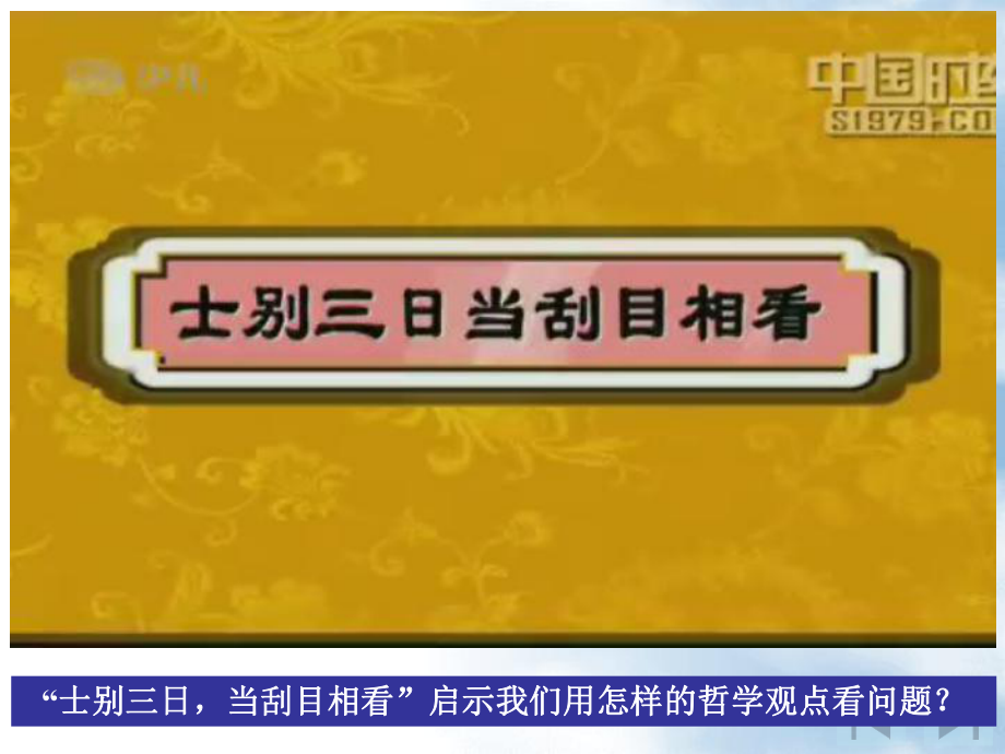 高中思想政治必修4生活与哲学用发展的眼光看问题课件_第1页