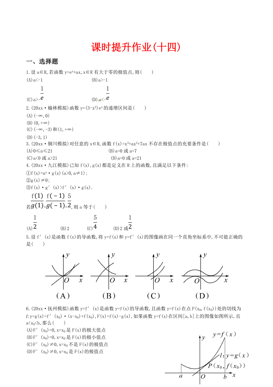 新編高考數(shù)學(xué)復(fù)習(xí) 第二章 第十一節(jié)_第1頁